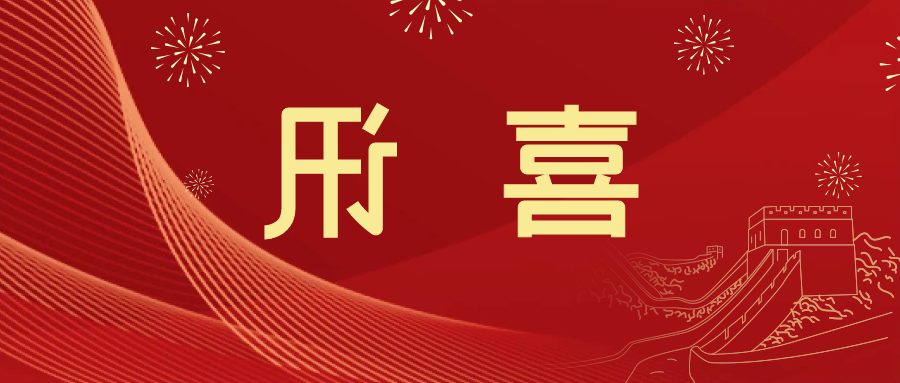 喜讯 | <a href='http://wydx.gspth.com'>皇冠滚球app官方下载</a>新材料当选中国五矿化工进出口商会五金紧固件分会副会长单位